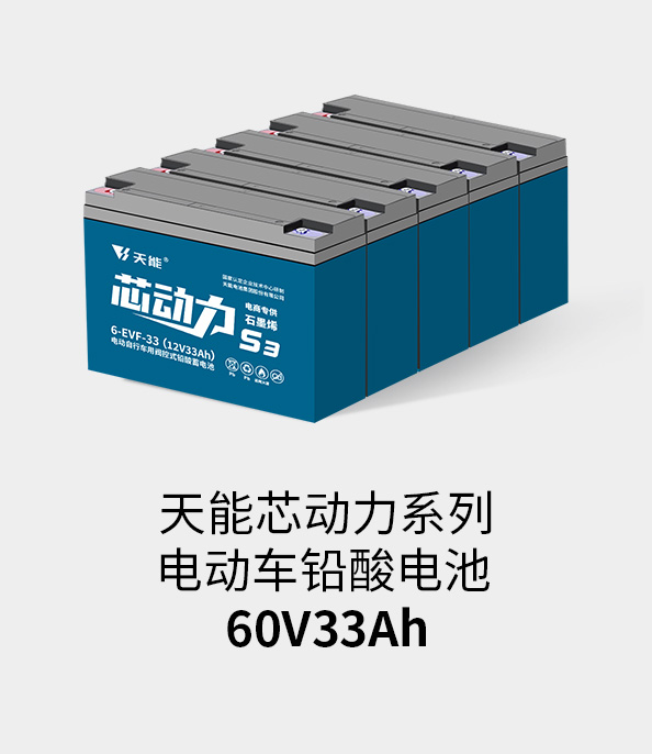 通博TBET電池60v33ah