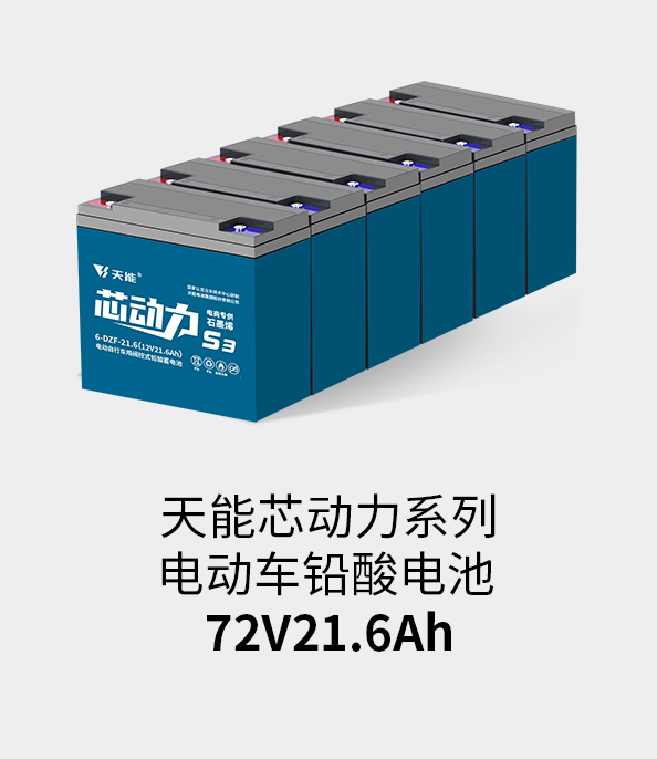 通博TBET電池72v20ah